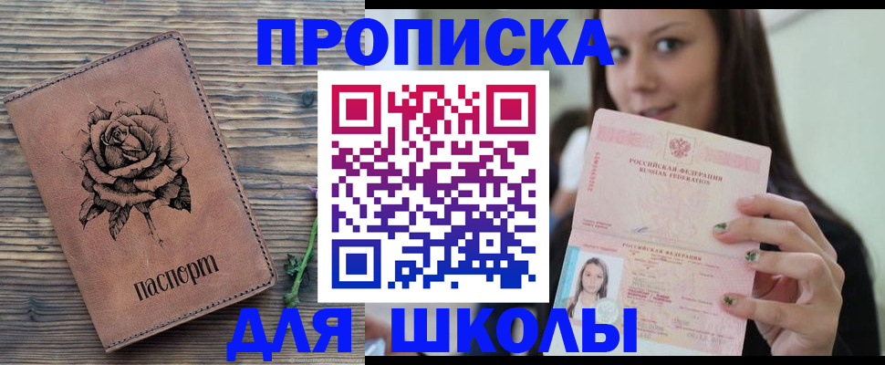 прописка ребенка в Алагире