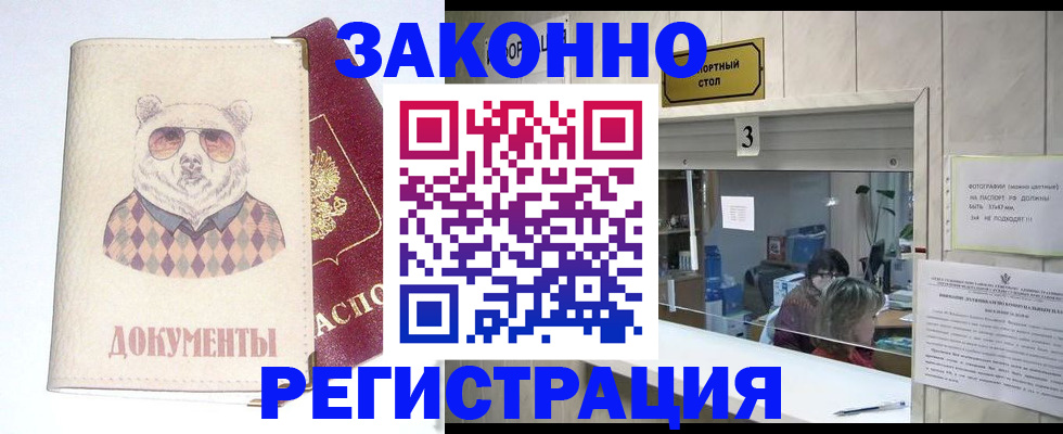 прописка от собственника в Алагире